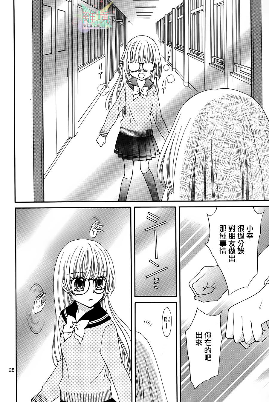 黑猫怪奇俱乐部 第5话 第27页