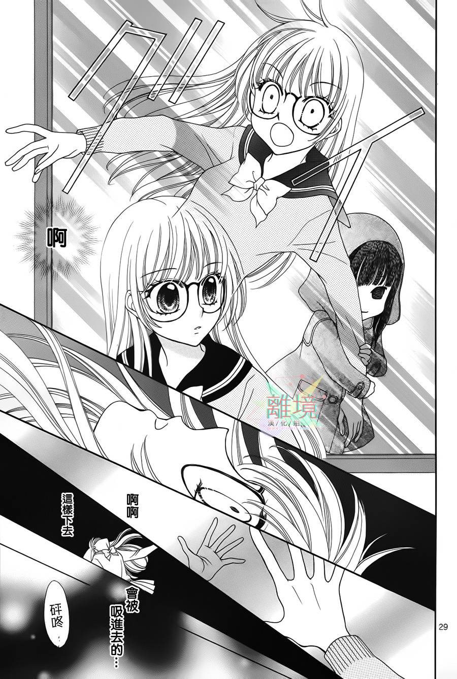 黑猫怪奇俱乐部 第5话 第28页