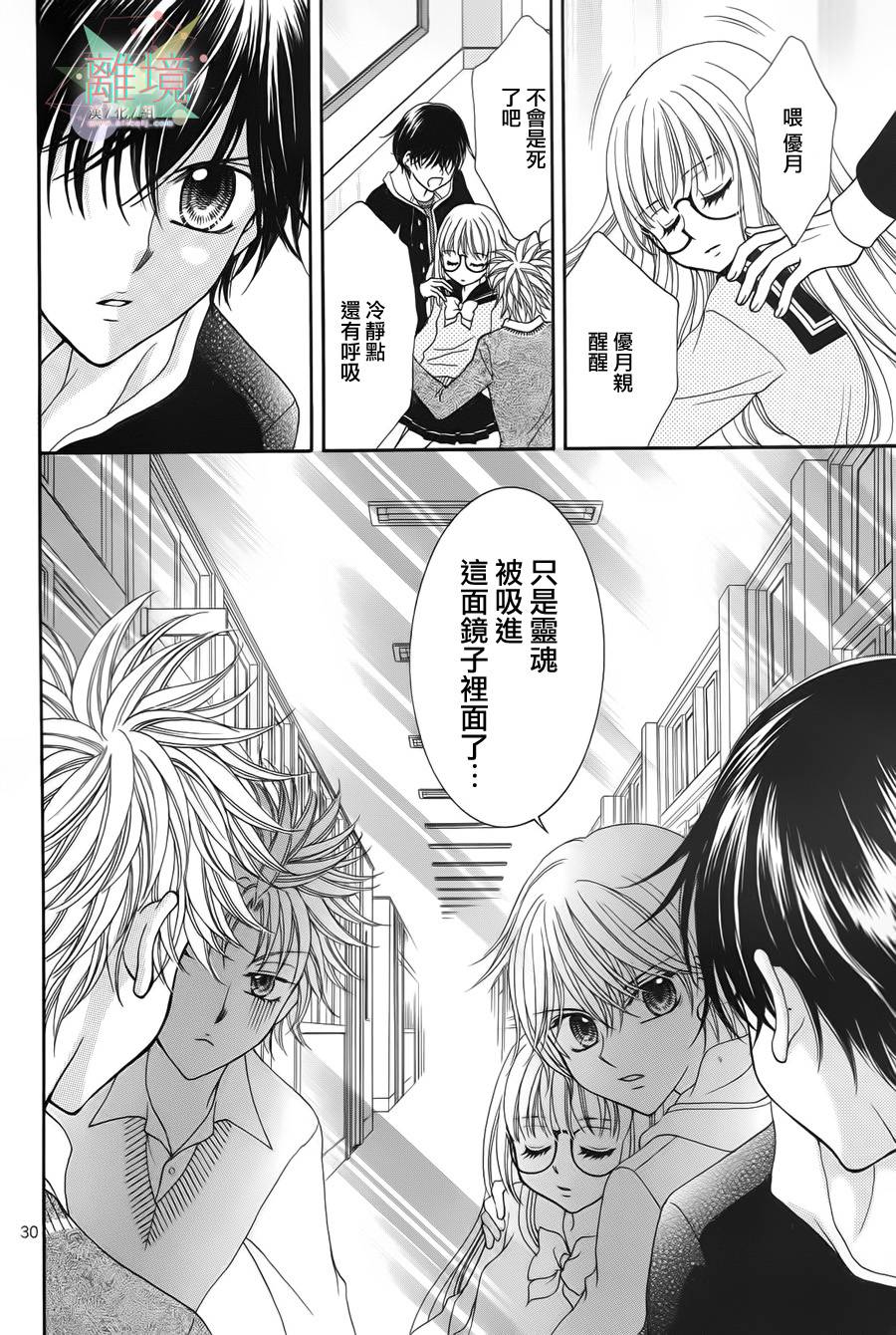 黑猫怪奇俱乐部 第5话 第29页