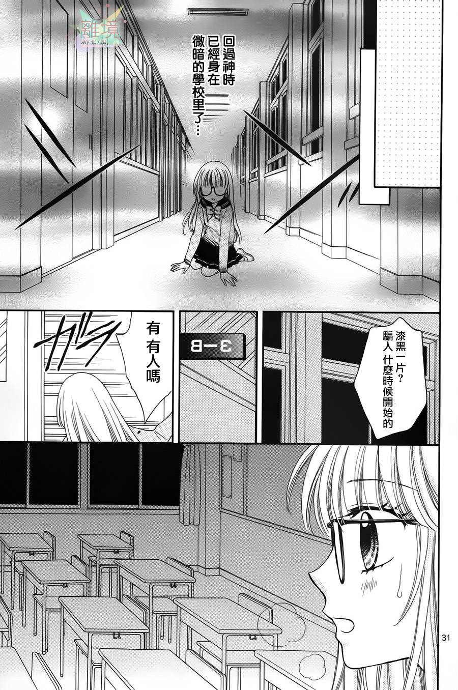 黑猫怪奇俱乐部 第5话 第30页