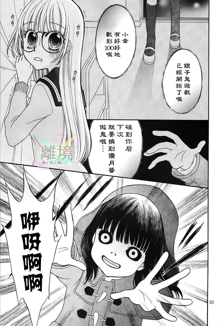 黑猫怪奇俱乐部 第5话 第32页