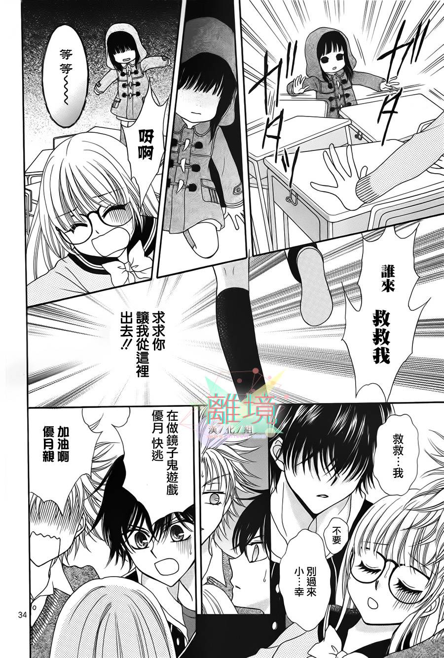 黑猫怪奇俱乐部 第5话 第33页