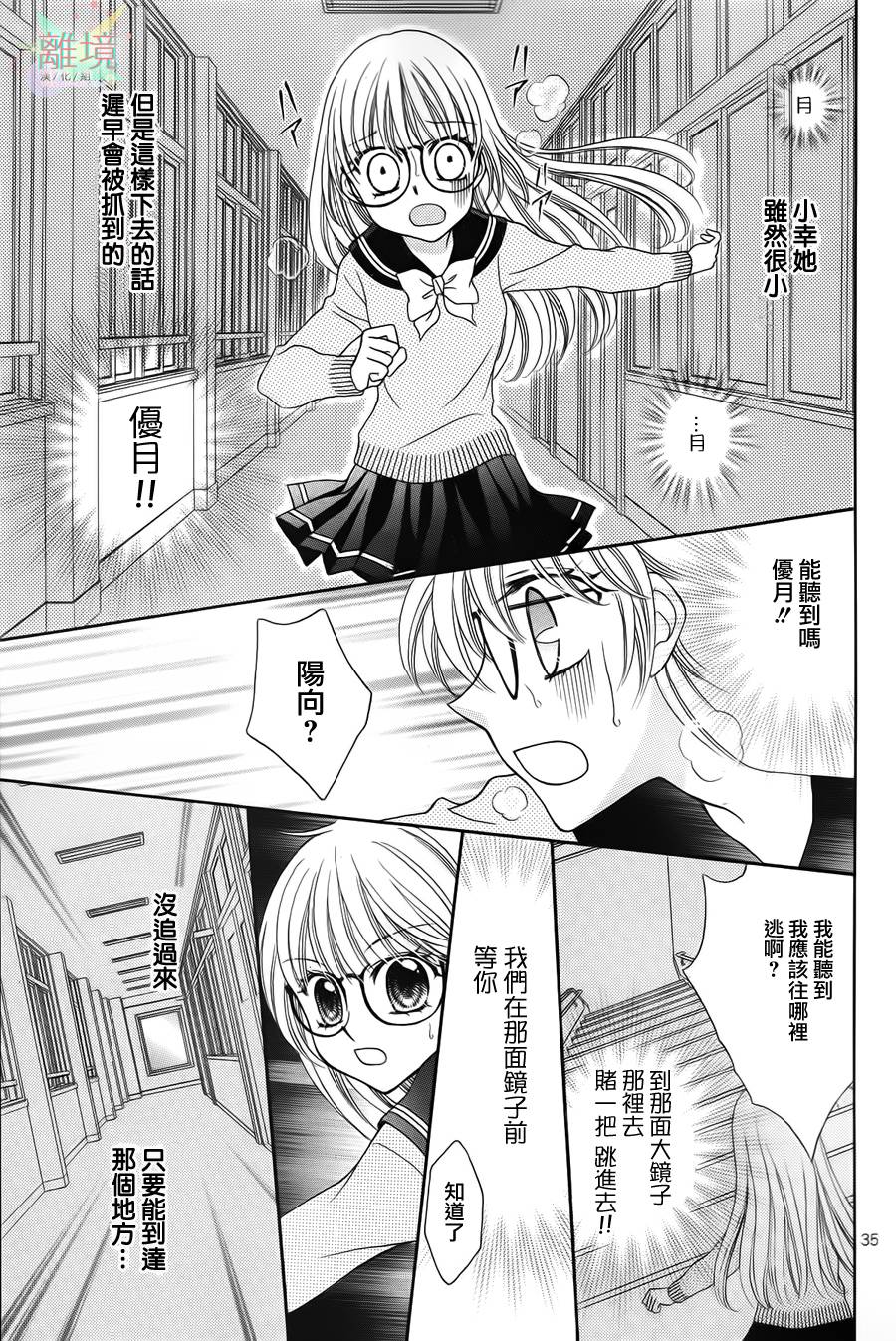 黑猫怪奇俱乐部 第5话 第34页