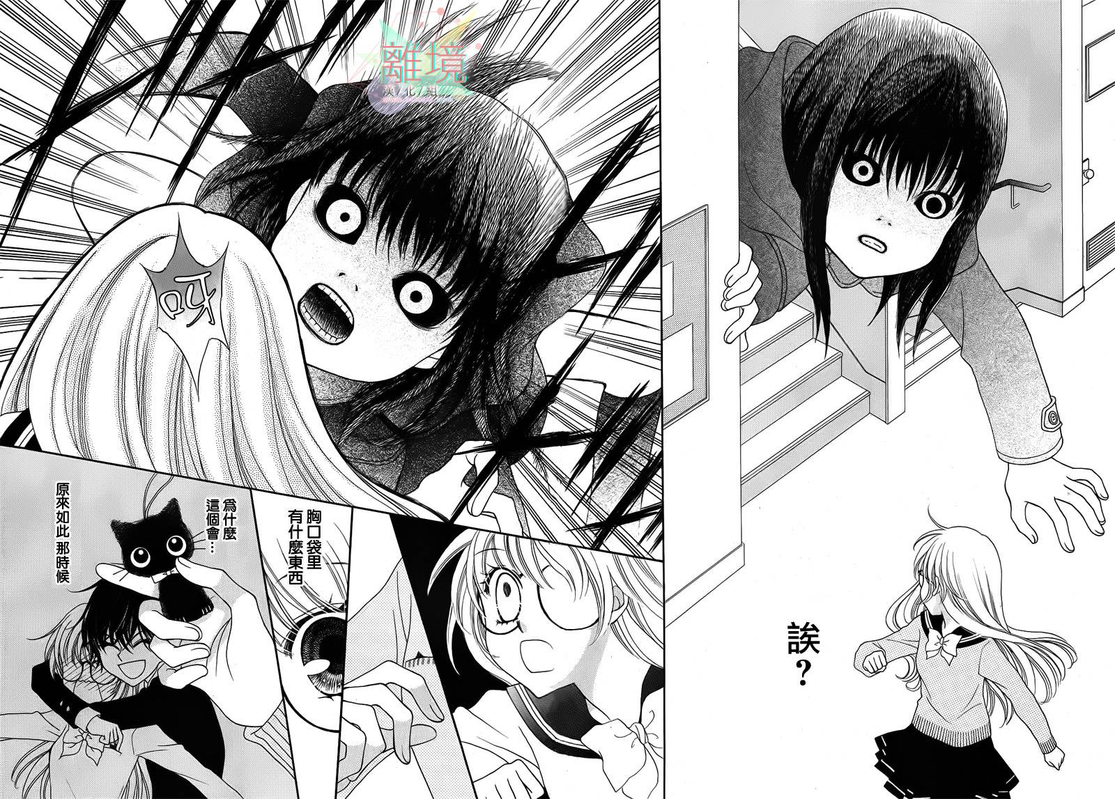 黑猫怪奇俱乐部 第5话 第35页