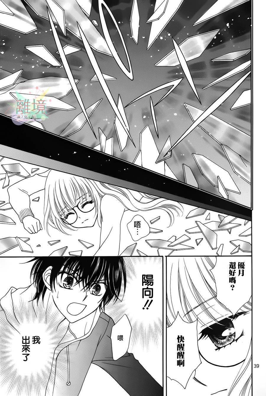 黑猫怪奇俱乐部 第5话 第37页