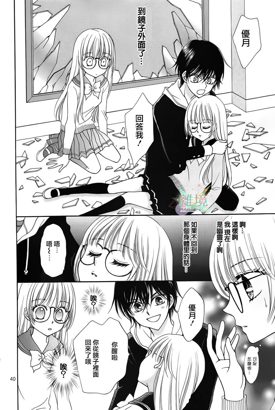 黑猫怪奇俱乐部 第5话 第38页