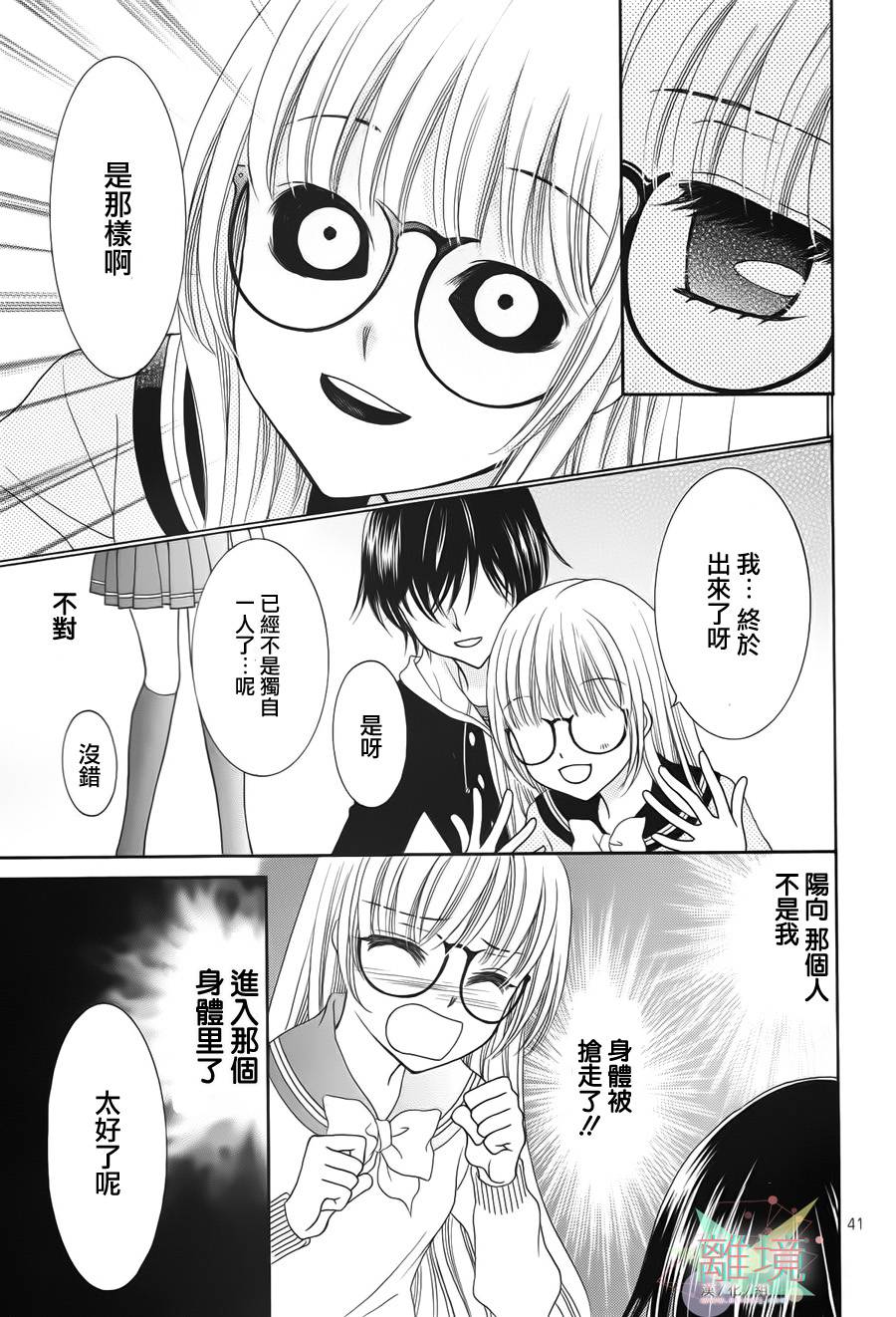 黑猫怪奇俱乐部 第5话 第39页