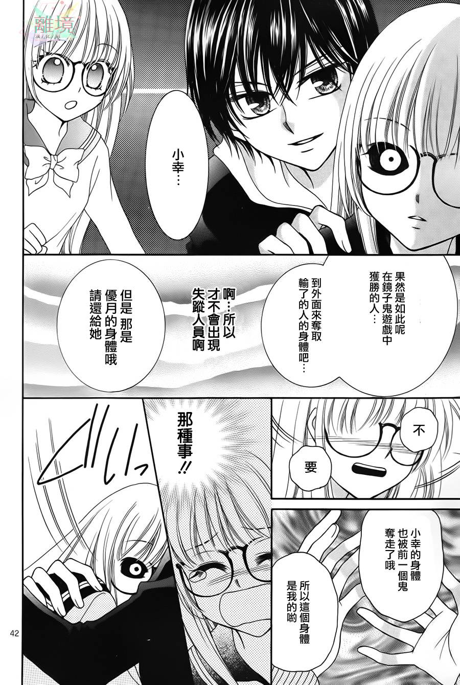 黑猫怪奇俱乐部 第5话 第40页