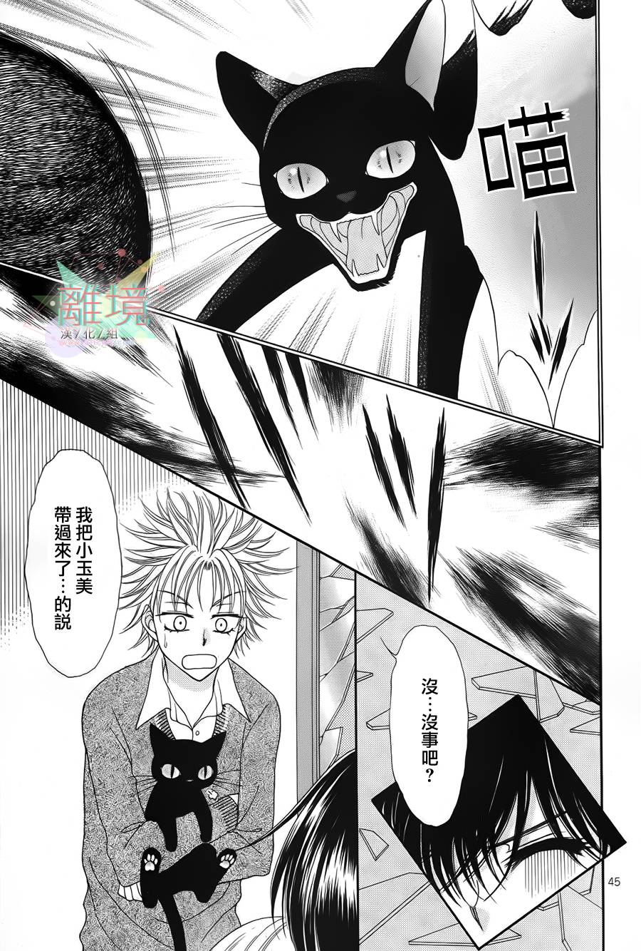 黑猫怪奇俱乐部 第5话 第43页