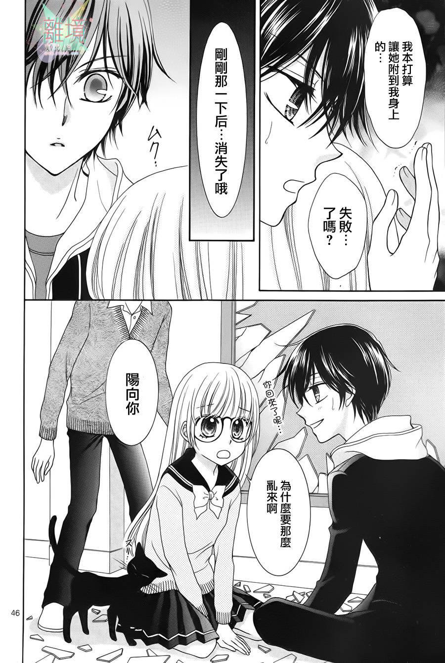 黑猫怪奇俱乐部 第5话 第44页