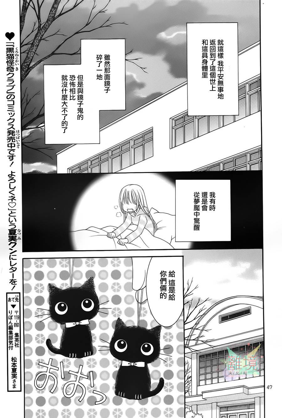 黑猫怪奇俱乐部 第5话 第45页