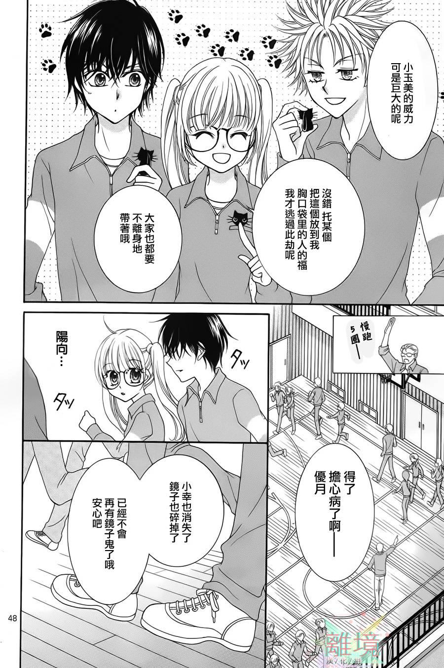 黑猫怪奇俱乐部 第5话 第46页