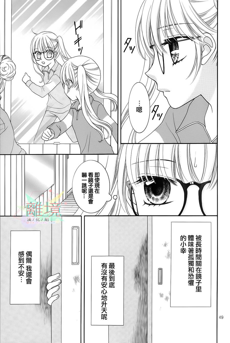 黑猫怪奇俱乐部 第5话 第47页