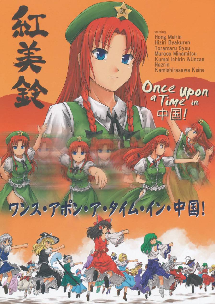 红魔红美铃全1话图