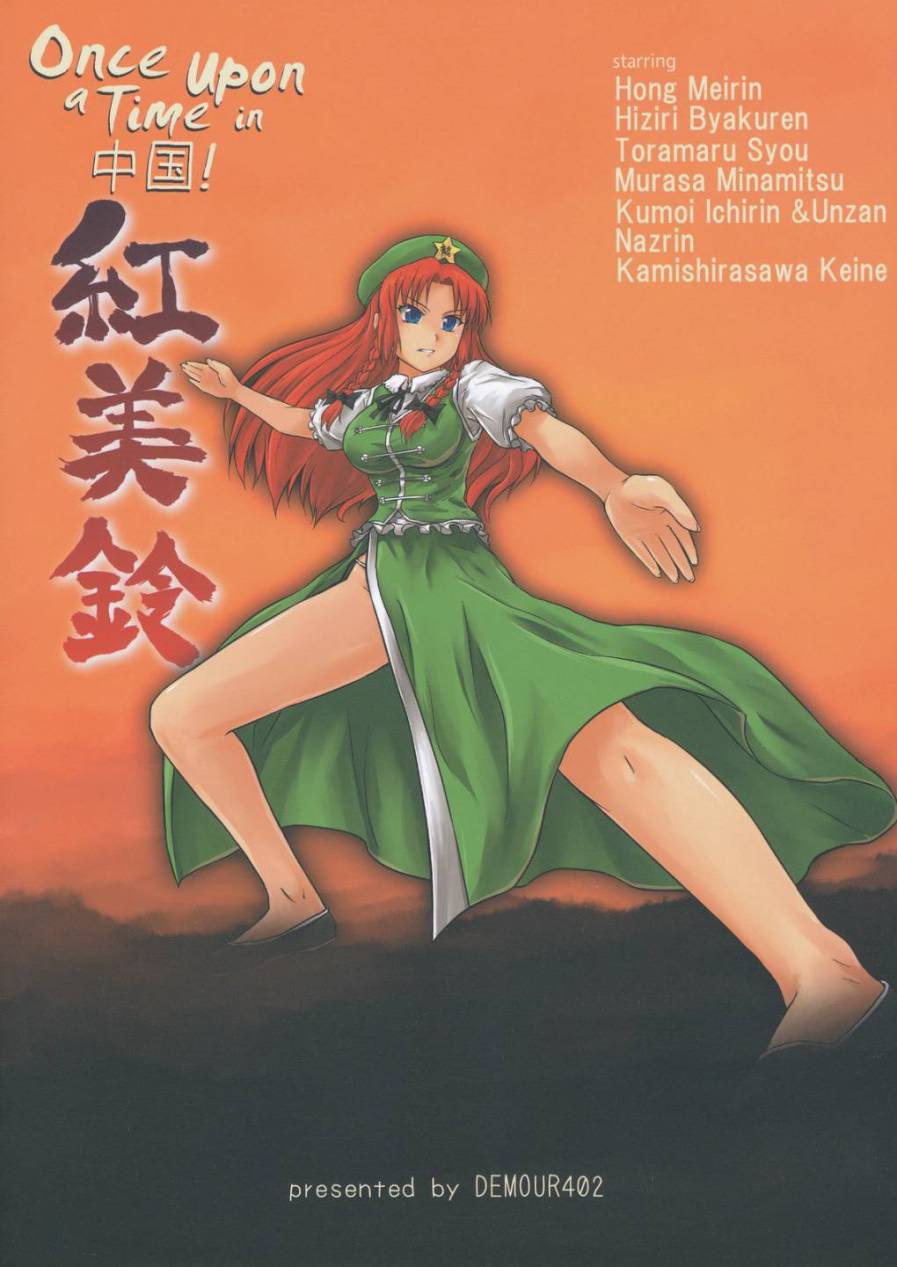红魔红美铃全1话图