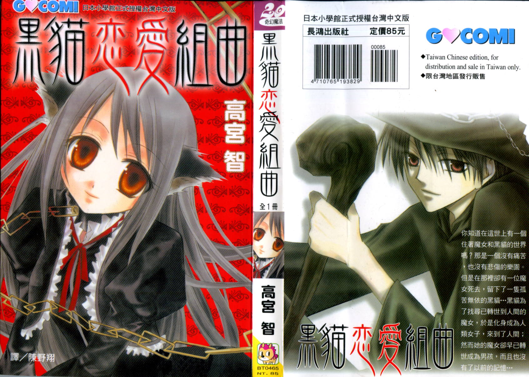 黑猫恋爱组曲全1卷图