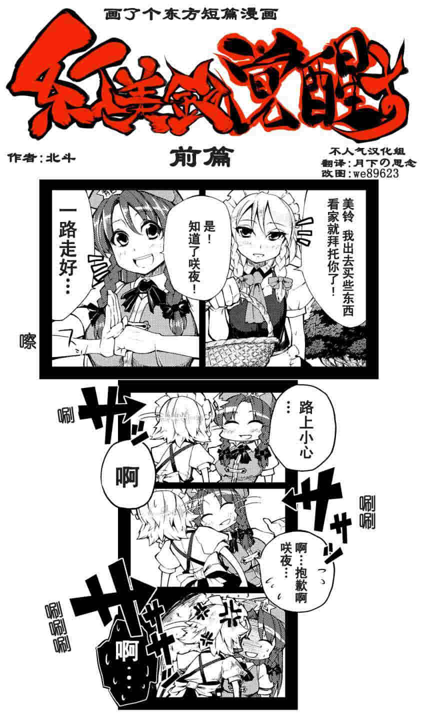 红美铃觉醒全1话图