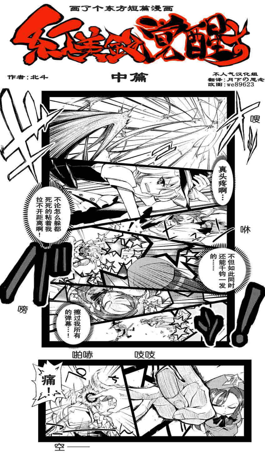 红美铃觉醒全1话图