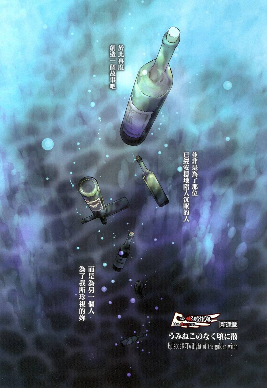 海猫鸣泣之时散EP8第1话图