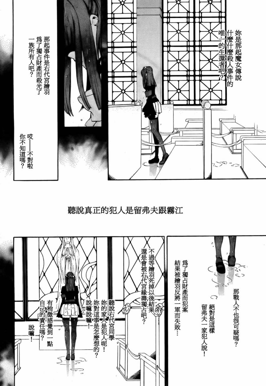 海猫鸣泣之时散EP8第1话图