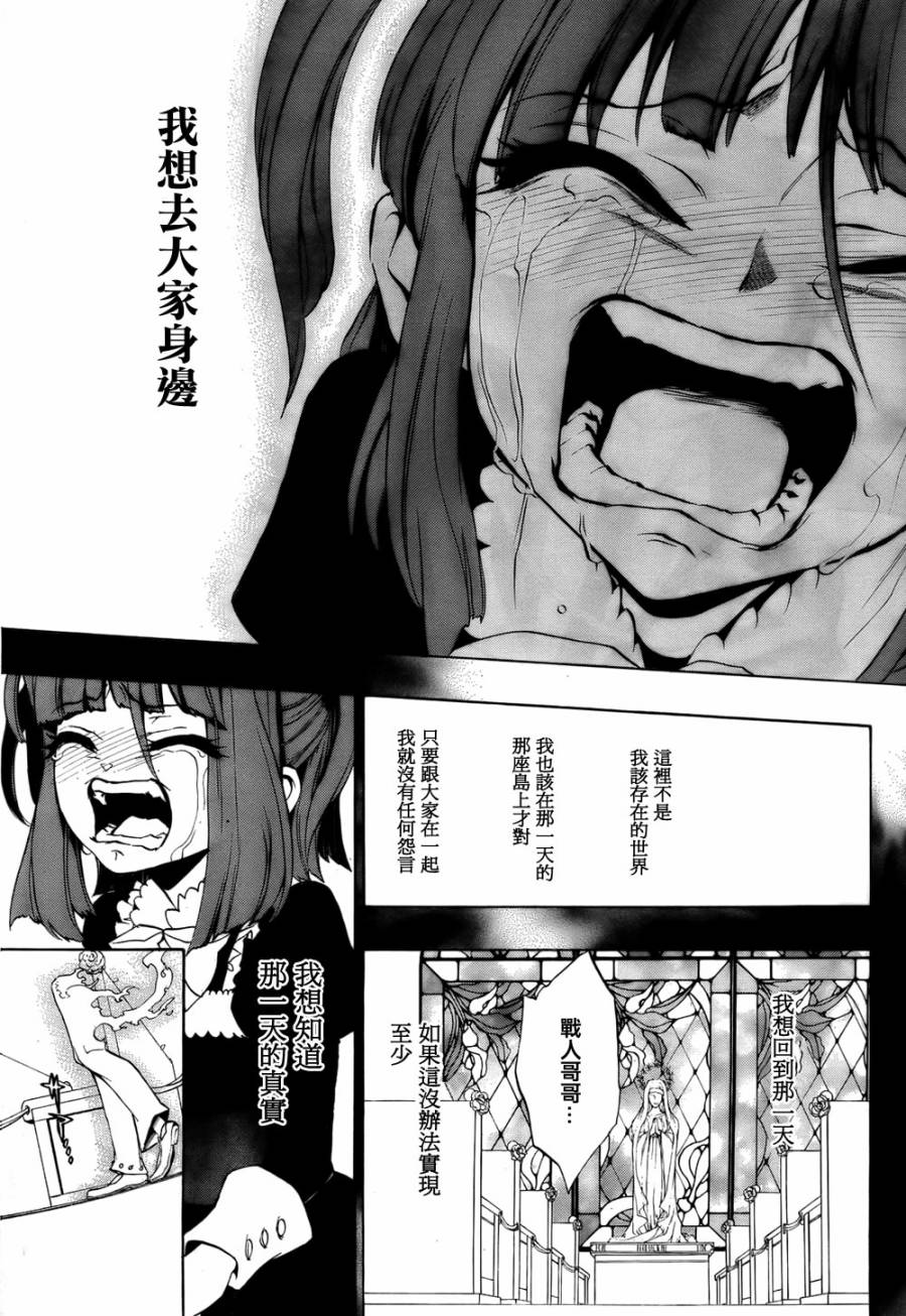 海猫鸣泣之时散EP8第1话图