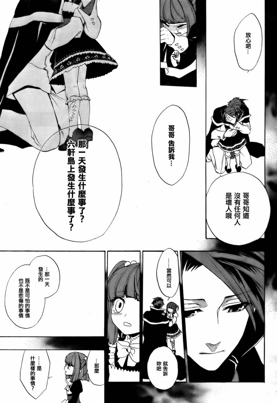 海猫鸣泣之时散EP8第1话图