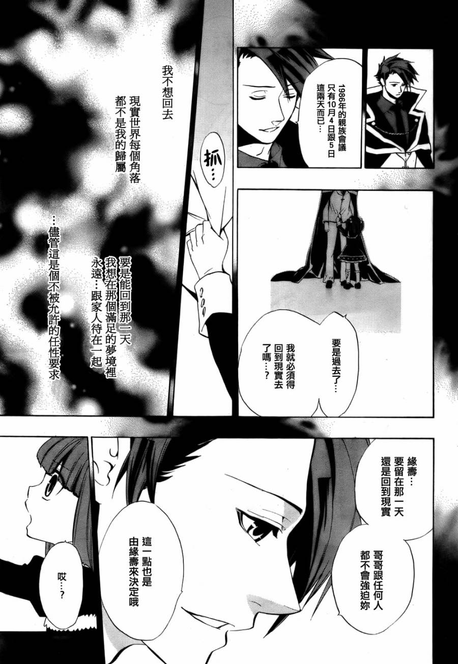 海猫鸣泣之时散EP8第1话图