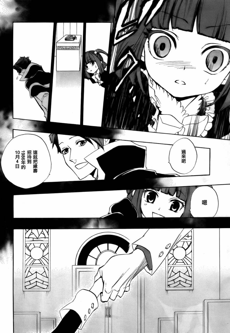 海猫鸣泣之时散EP8第1话图