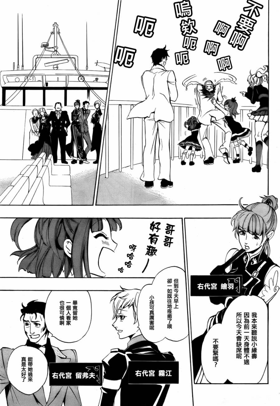 海猫鸣泣之时散EP8第1话图