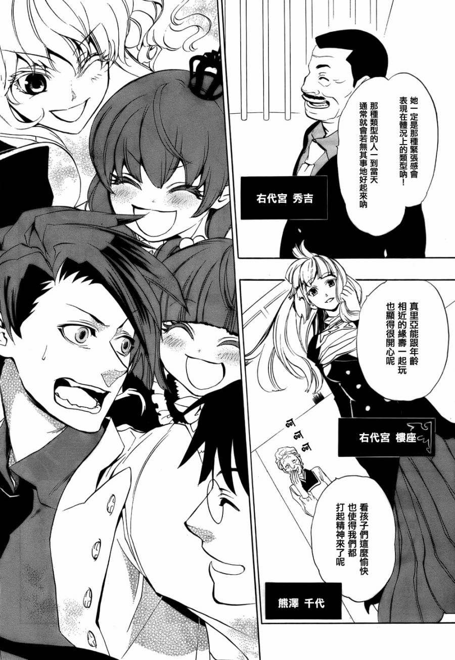 海猫鸣泣之时散EP8第1话图