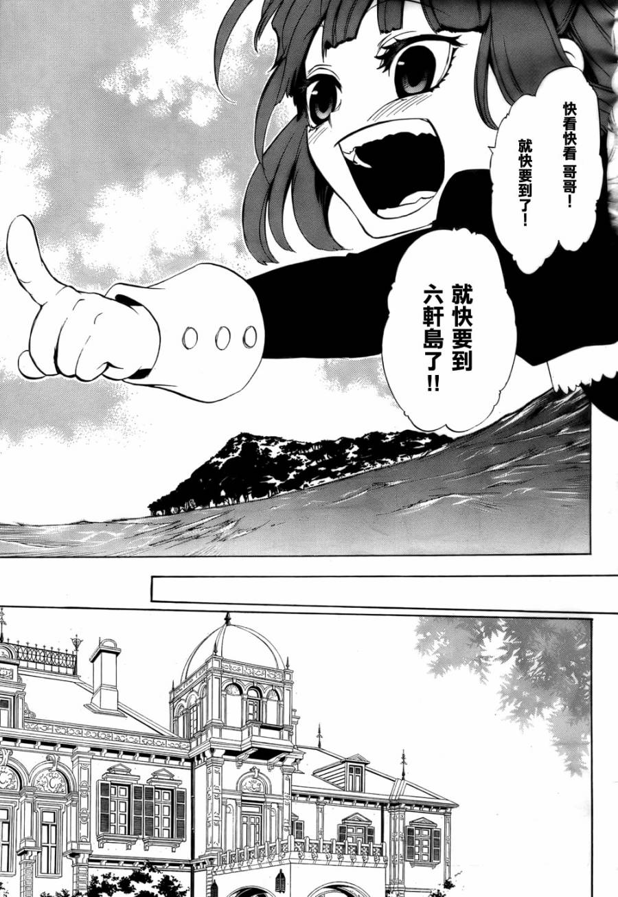 海猫鸣泣之时散EP8第1话图