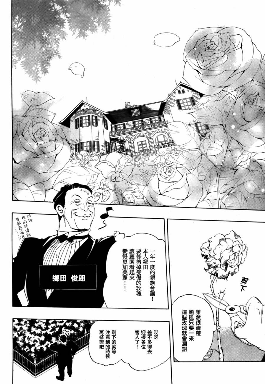 海猫鸣泣之时散EP8第1话图