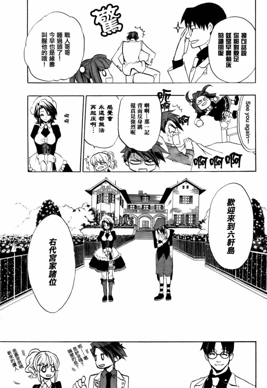 海猫鸣泣之时散EP8第1话图