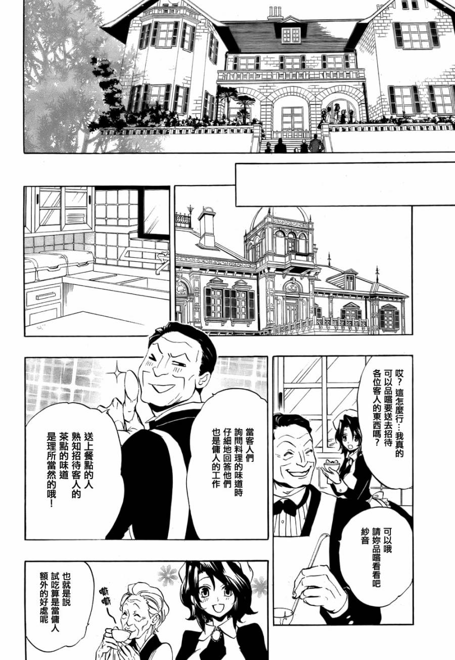 海猫鸣泣之时散EP8第1话图