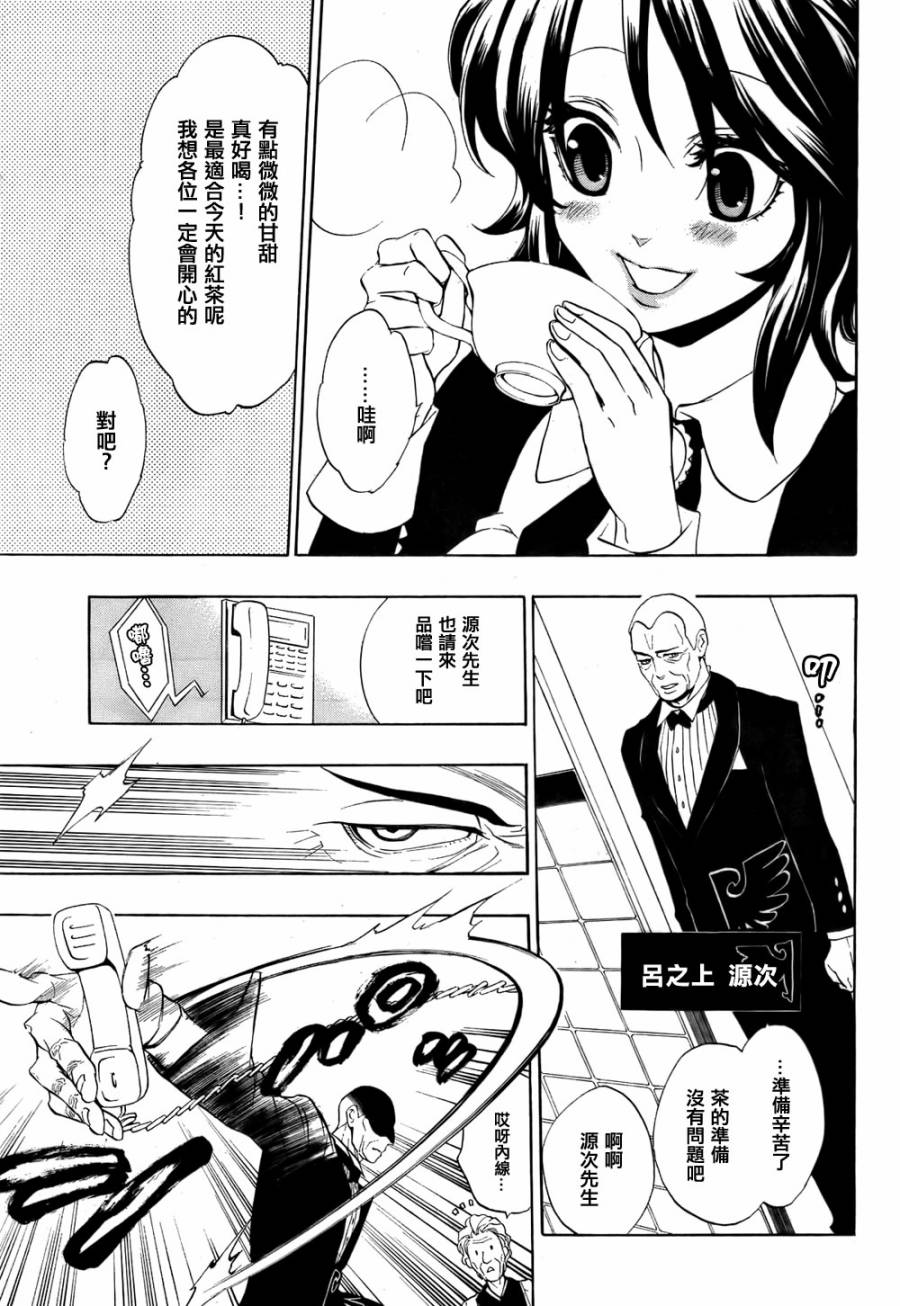 海猫鸣泣之时散EP8第1话图