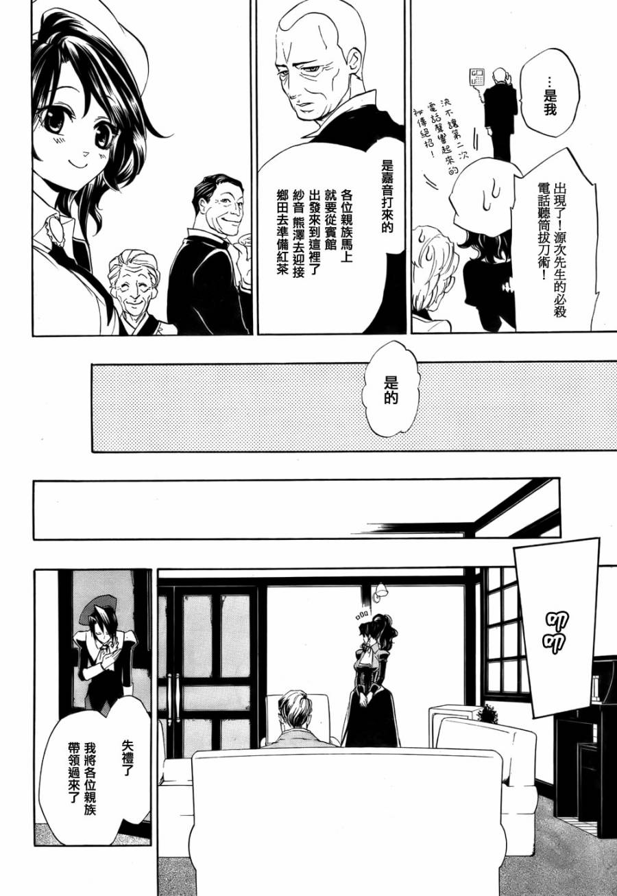 海猫鸣泣之时散EP8第1话图