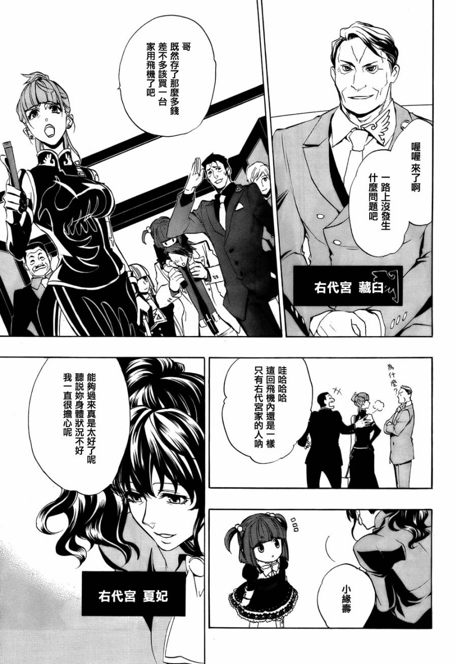 海猫鸣泣之时散EP8第1话图