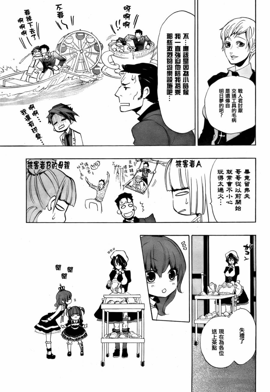 海猫鸣泣之时散EP8第1话图