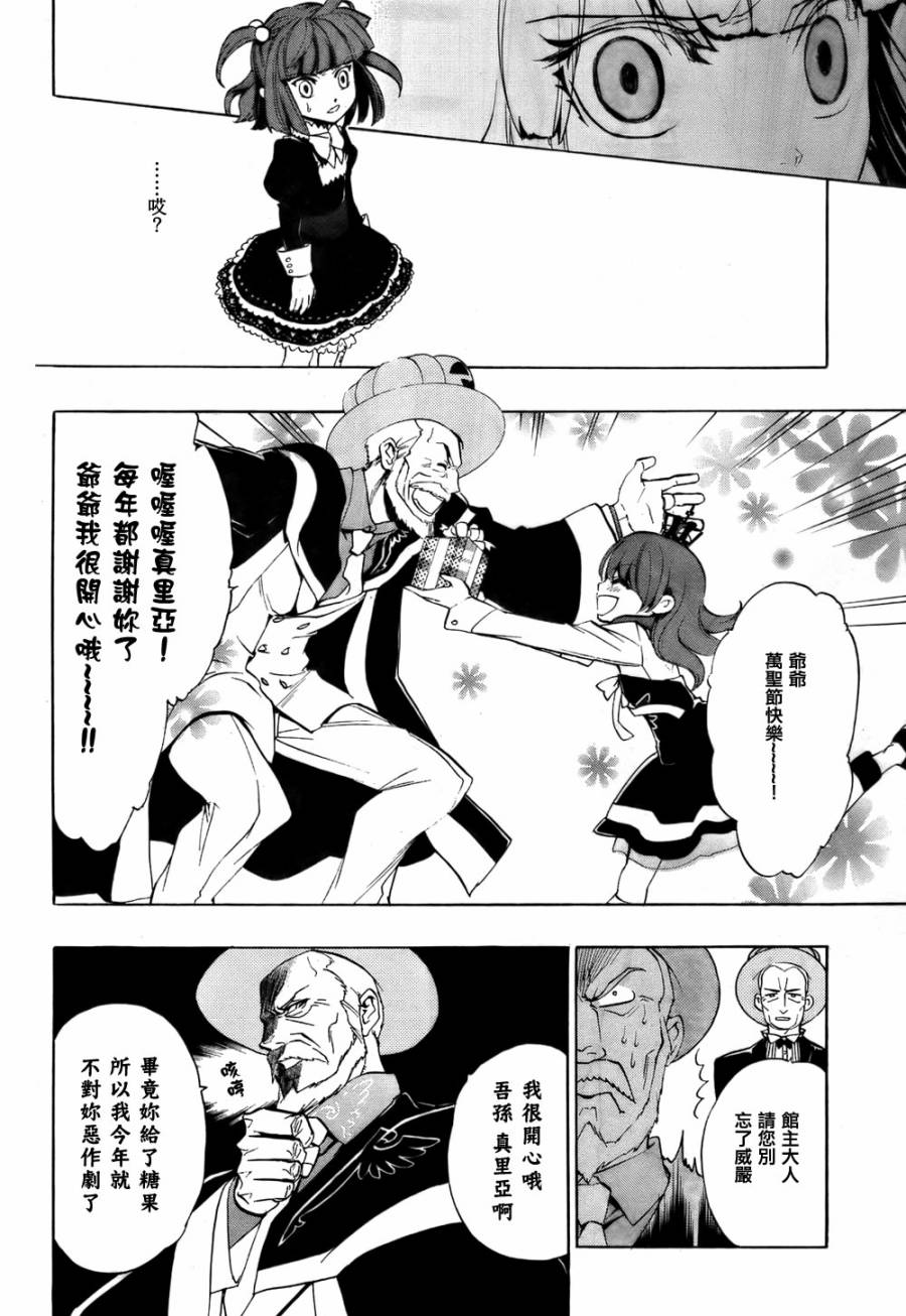 海猫鸣泣之时散EP8第1话图