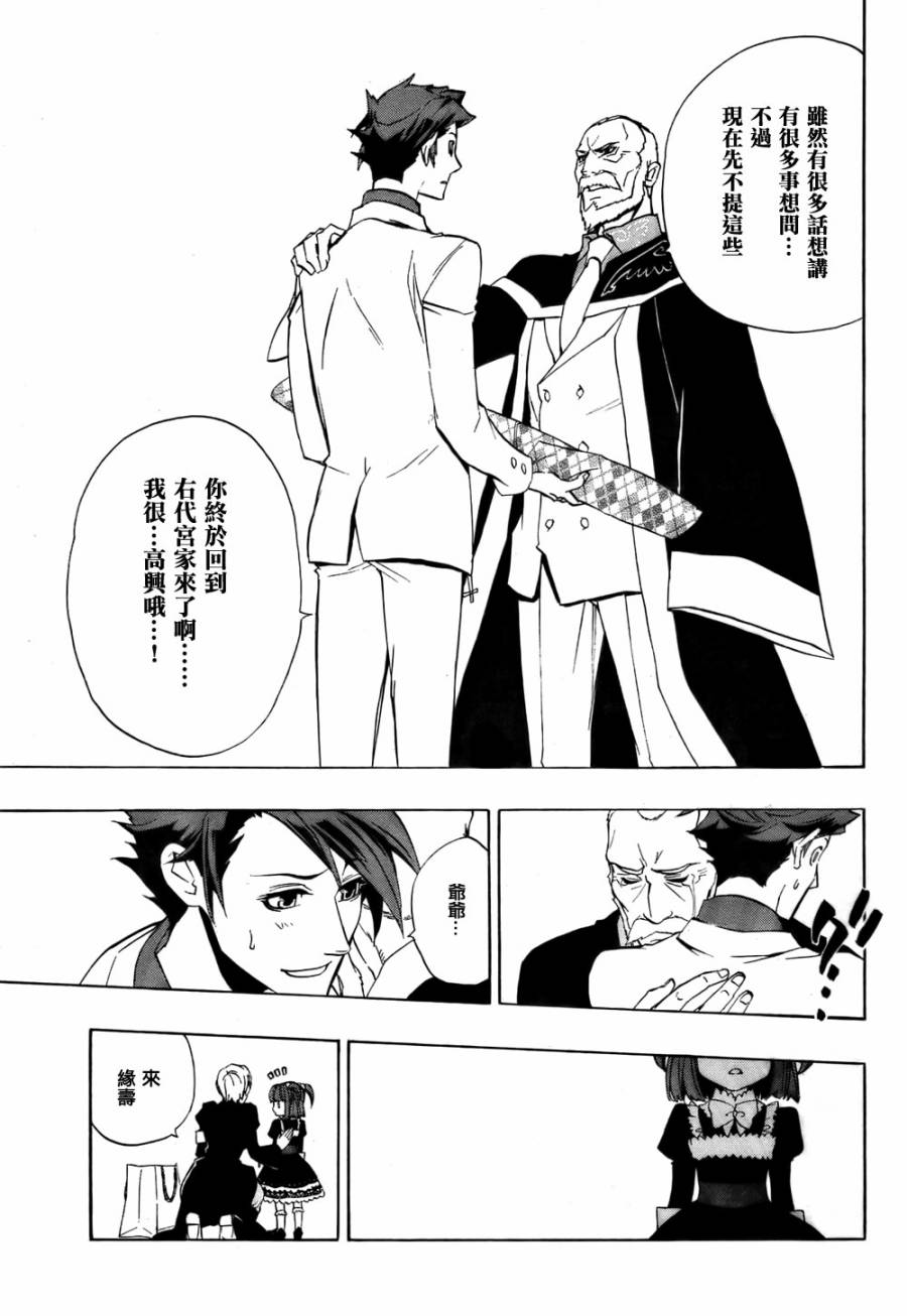 海猫鸣泣之时散EP8第1话图