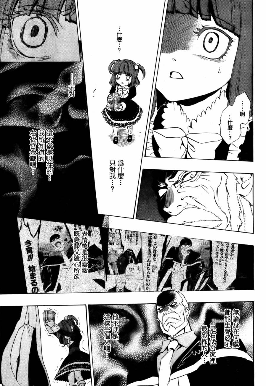 海猫鸣泣之时散EP8第1话图