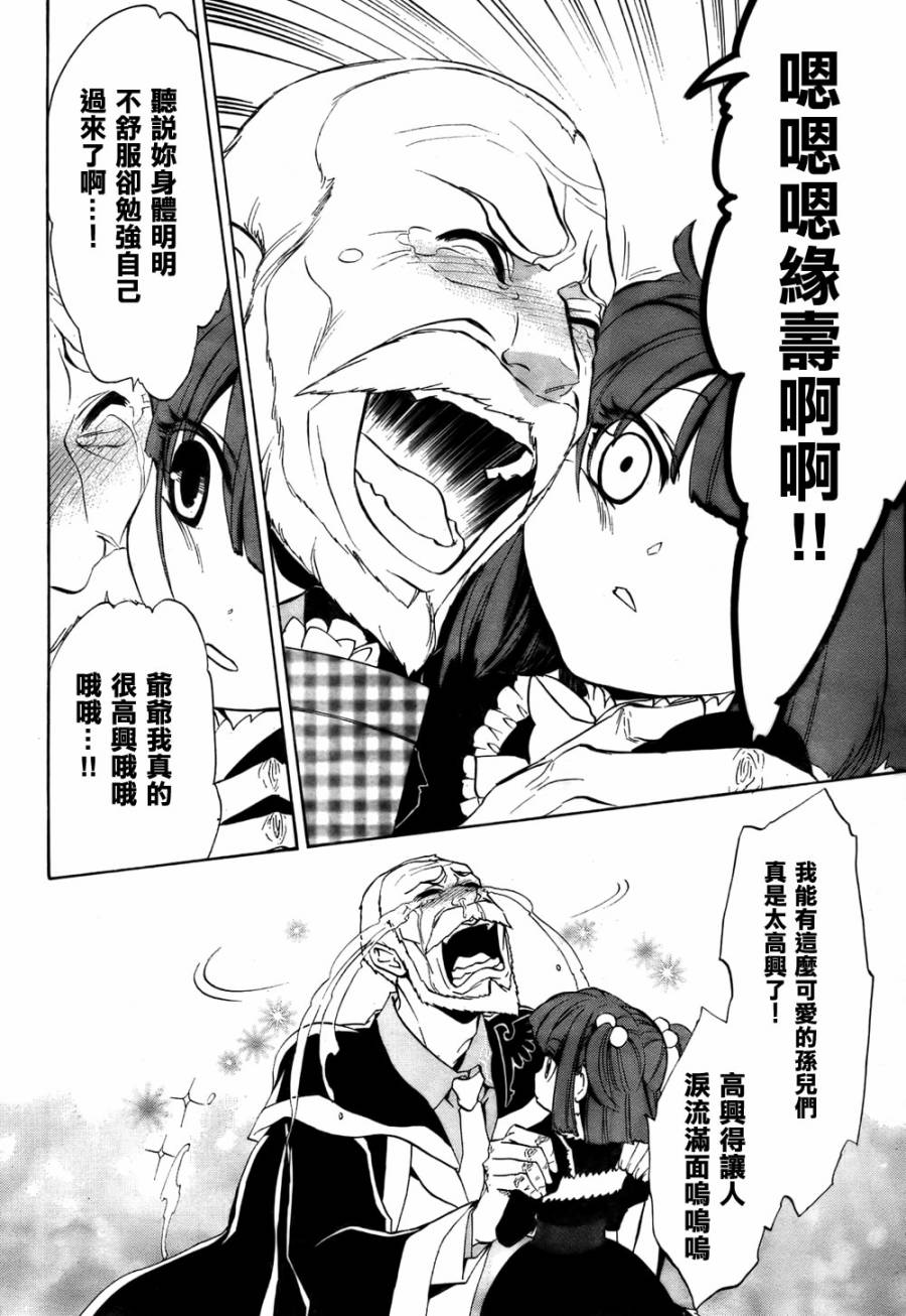 海猫鸣泣之时散EP8第1话图