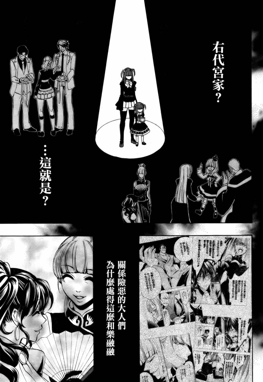 海猫鸣泣之时散EP8第1话图