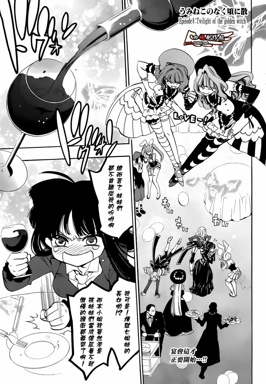 海猫鸣泣之时散EP8第10话图