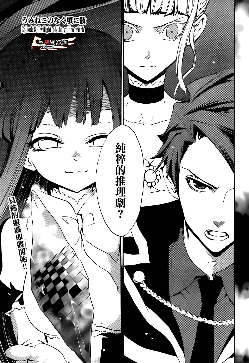 海猫鸣泣之时散EP8第11话图