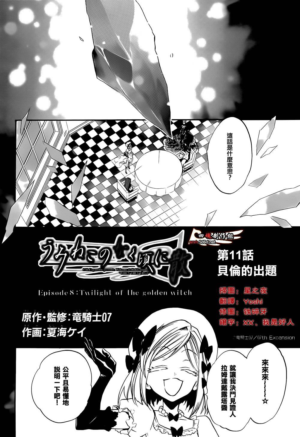 海猫鸣泣之时散EP8第11话图