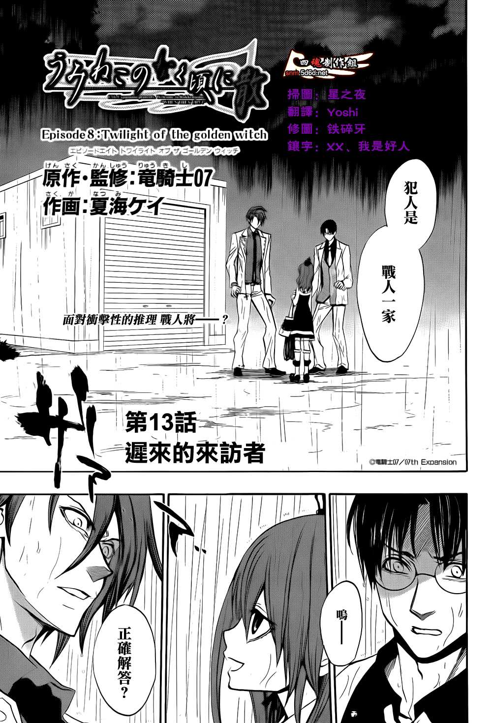 海猫鸣泣之时散EP8第13话图