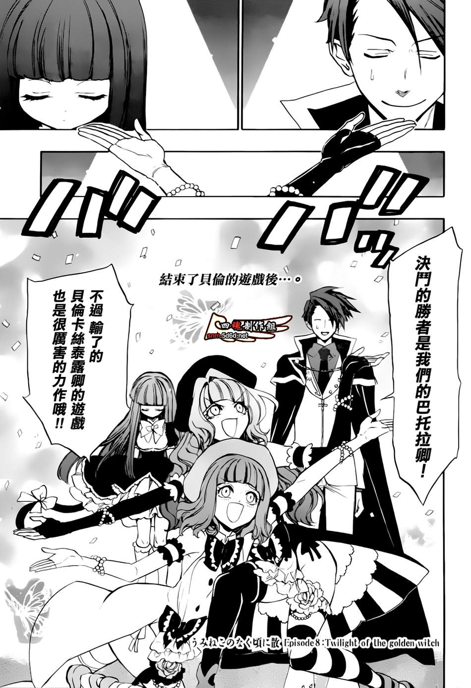 海猫鸣泣之时散EP8第15话图