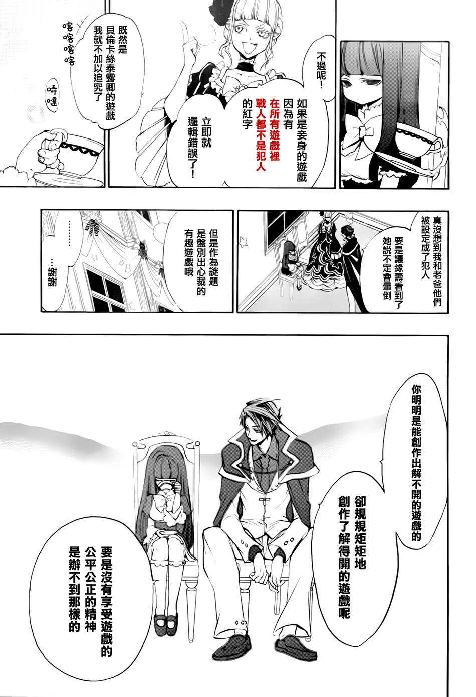 海猫鸣泣之时散EP8第15话图