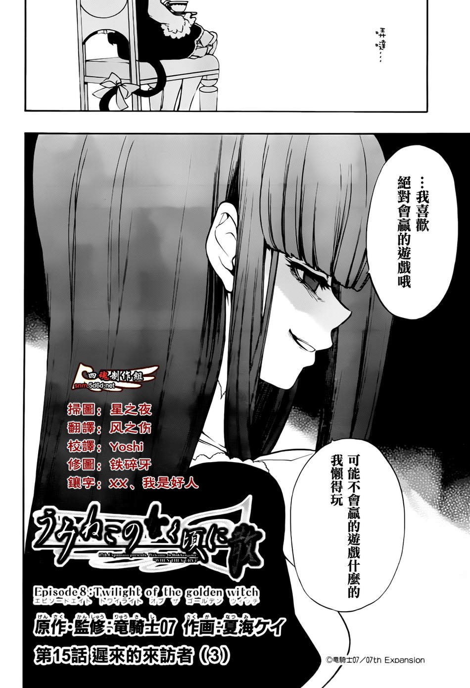 海猫鸣泣之时散EP8第15话图